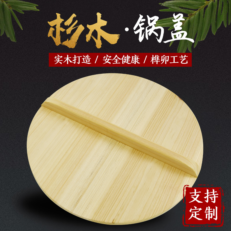 纯手工杉木锅盖家用32实木炒锅