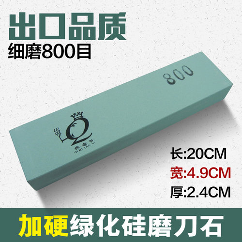 下铁快加硬绿碳磨刀石精磨乔老爷