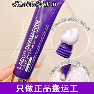 德妃紫苏隔离霜妆前乳防晒隔离遮瑕二三合一正品官方新款女