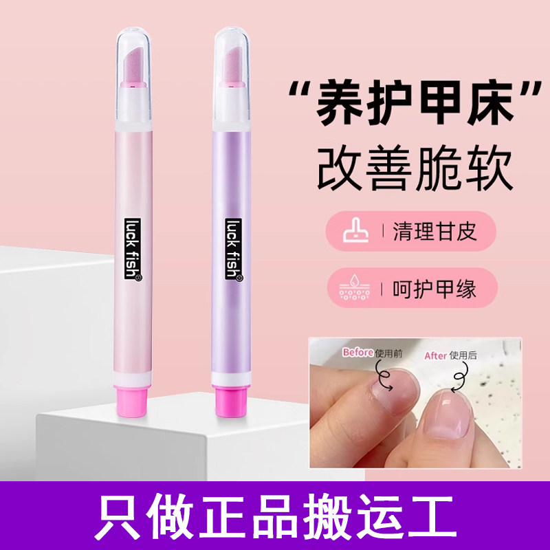珂菲思luckfish去甘皮美甲笔护手指滋润营养死皮角质护指甲指缘油