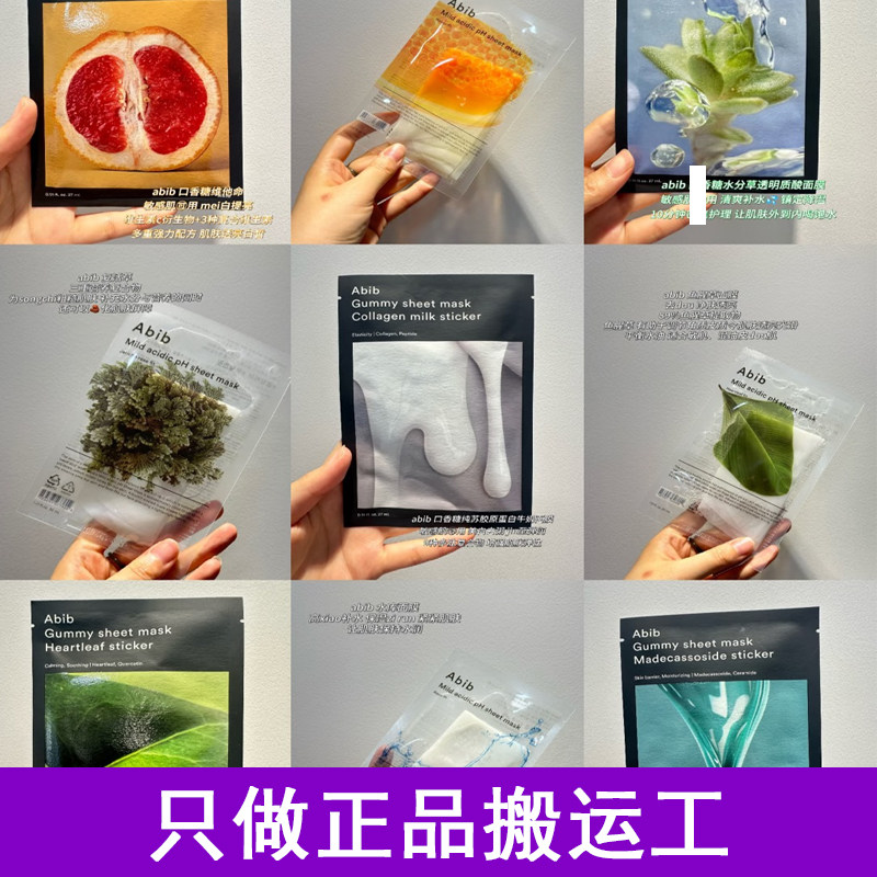 Abib阿彼芙弱酸性鱼腥草水库含生草舒缓补水面膜30ml