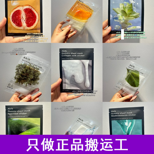 Abib阿彼芙弱酸性鱼腥草水库含生草舒缓补水面膜30ml