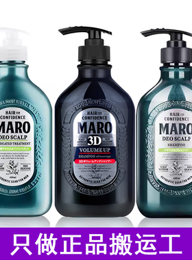 日本进口MARO洗发水3D男士摩隆无硅油丰盈蓬松控油洗发露清爽去屑