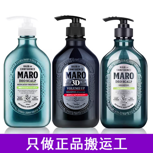 日本进口MARO洗发水3D男士摩隆无硅油丰盈蓬松控油洗发露清爽去屑