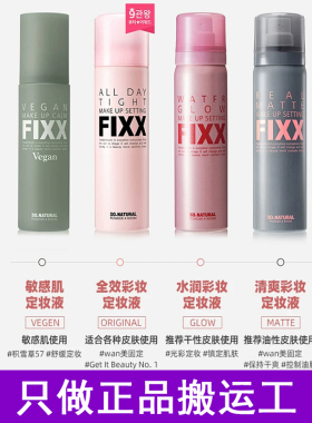 官方授权fixx韩国定妆喷雾持久控油防水防汗不脱妆长效定妆粉底液