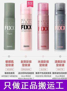 官方授权fixx韩国定妆喷雾持久控油防水防汗不脱妆长效定妆粉底液