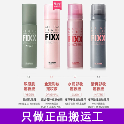 官方授权fixx韩国定妆喷雾持久控油防水防汗不脱妆长效定妆粉底液