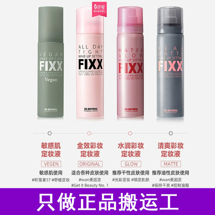 官方授权fixx韩国定妆喷雾持久控油防水防汗不脱妆长效定妆粉底液