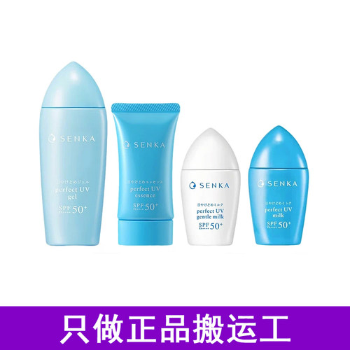 日本专科防晒SENKA珊珂防晒霜蓝帽子小白瓶合集