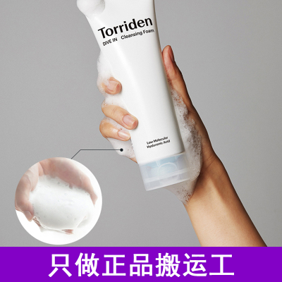 韩国Torriden桃瑞丹洗面奶深层清洁敏感肌干皮玻尿酸保湿面霜精华