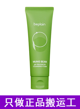 韩国beplain绿豆洗面奶碧菲音氨基酸洁面深层清洁控油痘敏肌可用