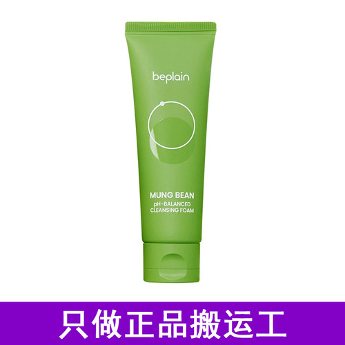 韩国beplain绿豆洗面奶碧菲音氨基酸洁面深层清洁控油痘敏肌可用