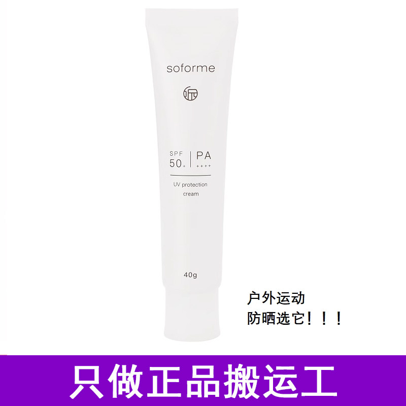 soforme所元 雪肌透感物理防晒乳SPF50 PA++++ 小白管 40g 保税仓,美容护肤/美体/精油,防晒霜,淘宝优惠券,粉丝福利购,淘宝优惠卷