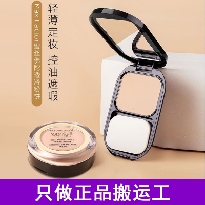 透滑粉饼控油持久遮瑕定妆