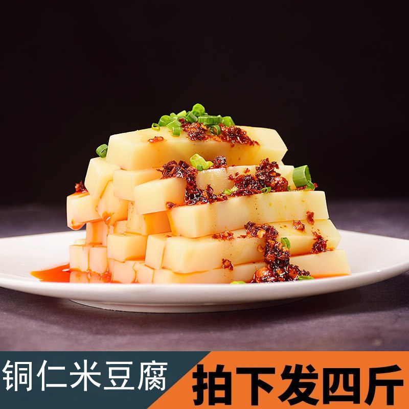 4斤装贵州铜仁米豆腐思南特色手工小吃米凉粉凉虾装送足量辣椒酱