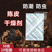 陈皮专用干燥剂中药材汤料干货防虫防潮食品专用强力吸湿防霉石灰