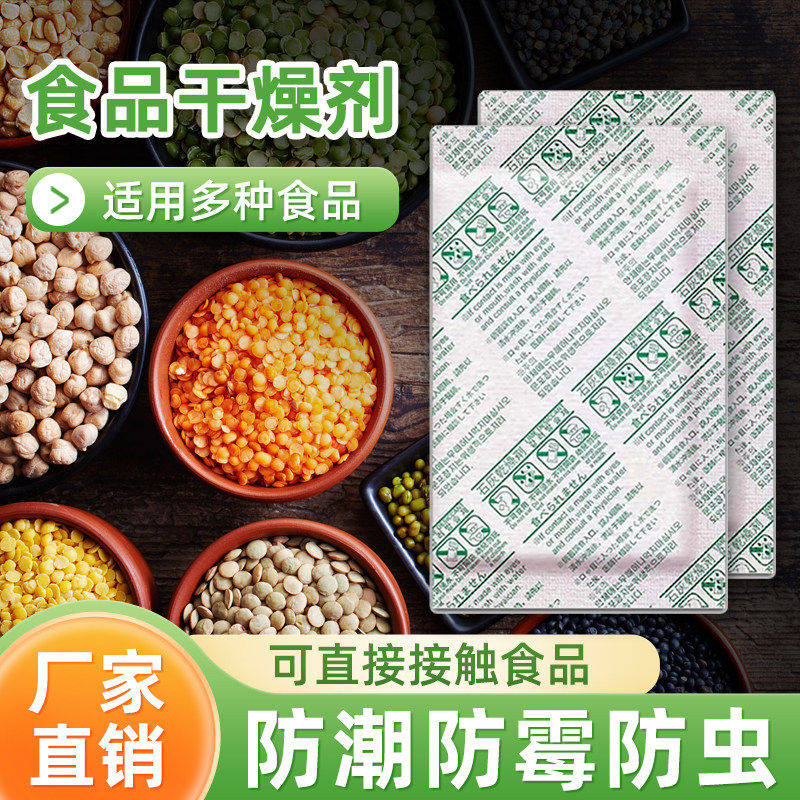 大米专用防虫干燥剂大克重食品级生石灰防潮吸湿袋五谷杂粮防霉包