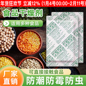 大米专用防虫干燥剂大克重食品级生石灰防潮吸湿袋五谷杂粮防霉包