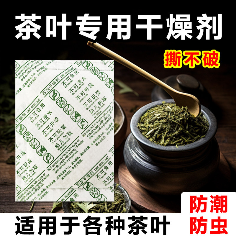 茶叶专用干燥剂防虫食品防潮零食防霉防蛀茶叶吸湿强力除湿包石灰,洗护清洁剂/卫生巾/纸/香薰,干燥剂/除湿用品,淘宝优惠券,粉丝福利购,淘宝优惠卷