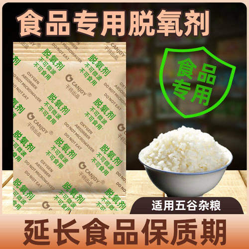 大米专用脱氧剂延长保质期食品级