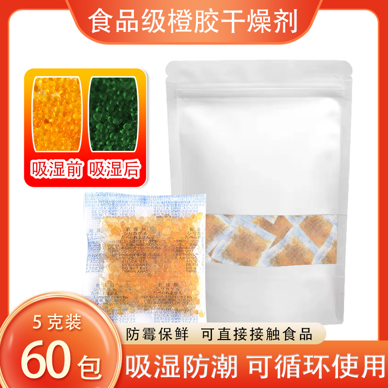 食品级干燥剂变色硅胶零食防潮