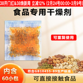 5克食品级干燥剂饼干防潮除湿茶叶饼干防潮五谷杂粮大米防霉吸湿