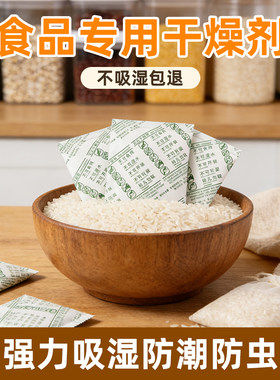 食品干燥剂大米防虫生石灰防潮
