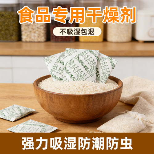 食品干燥剂大米防虫生石灰防潮
