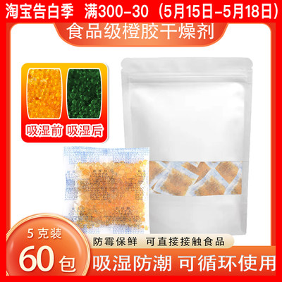 食品级干燥剂变色硅胶零食防潮