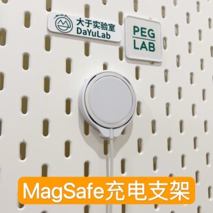 苹果手机无线充电MagSafe支架 DIY 适用宜家洞洞板配件