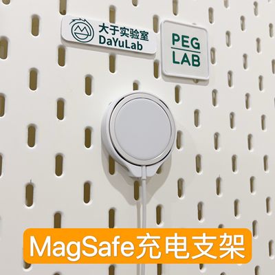 苹果无线充电支架Magsafe洞洞板