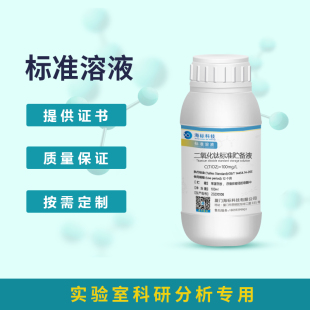 二氧化钛标准溶液标准贮备液 100mg/L 100ml