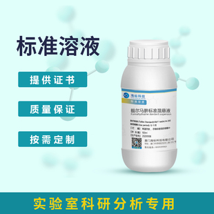 福尔马肼混悬液 标准溶液 100ml