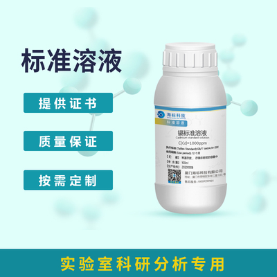 镉标准溶液1000PPM  100ml 