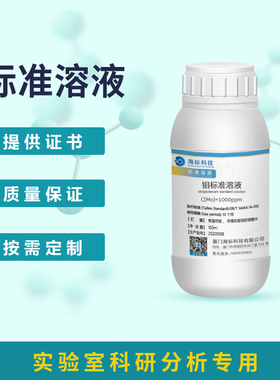 钼标准溶液1000ppm 100ml 