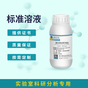 氟化钠贮备液 标准溶液 1000mg/L 100mg/L 100ML