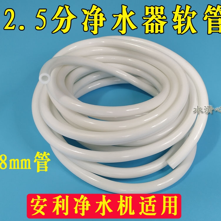 水管软管2.5分安利管净水机家用
