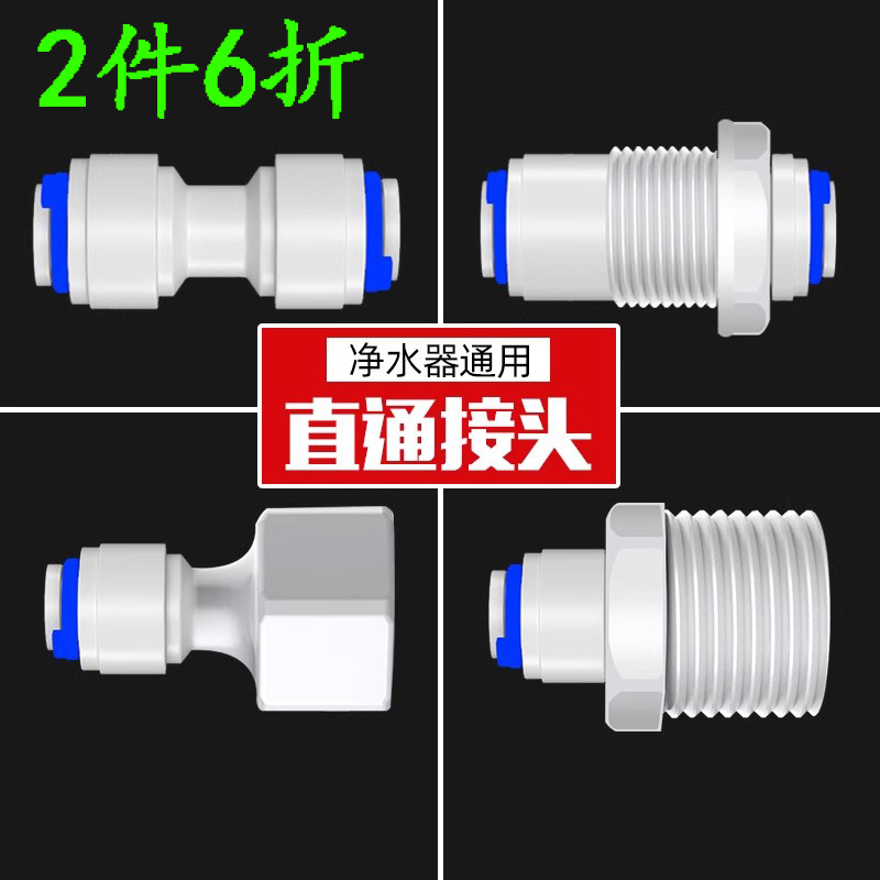 配件外丝直接1分净水器