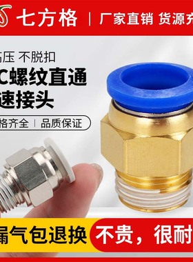 气动快插气管软管直通外丝接头PC10-03螺纹直通4-M5/6-01/白色PC8