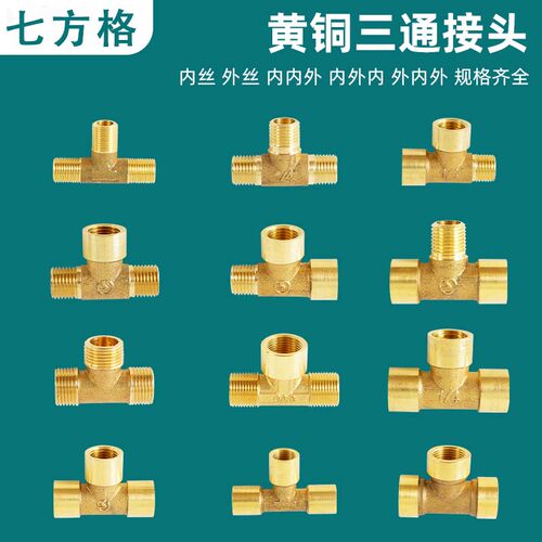 黄铜2分3分活接三通分水阀接头