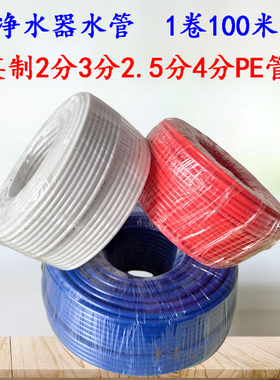 净水器水管2分pe管红色2.5分软管净水机水管蓝色3分pvc管子4分1/2