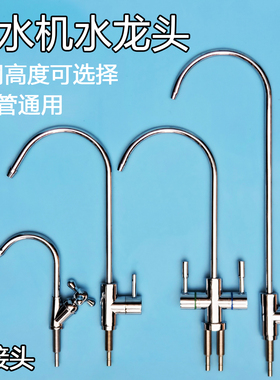 净水器水龙头2分通用净水机专用