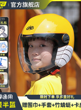 GNG儿童头盔四季通用半盔秋冬季3C认证电动摩托车安全帽