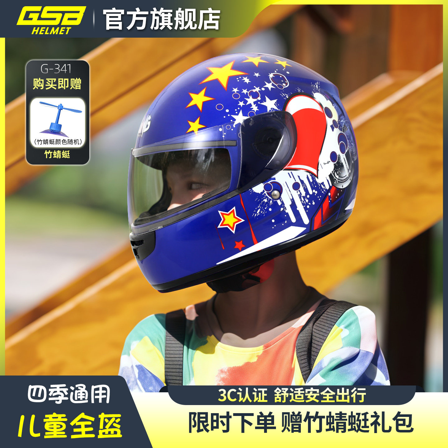 GNG儿童头盔电动车男女小孩全覆式全盔宝宝安全帽电瓶四季通用341