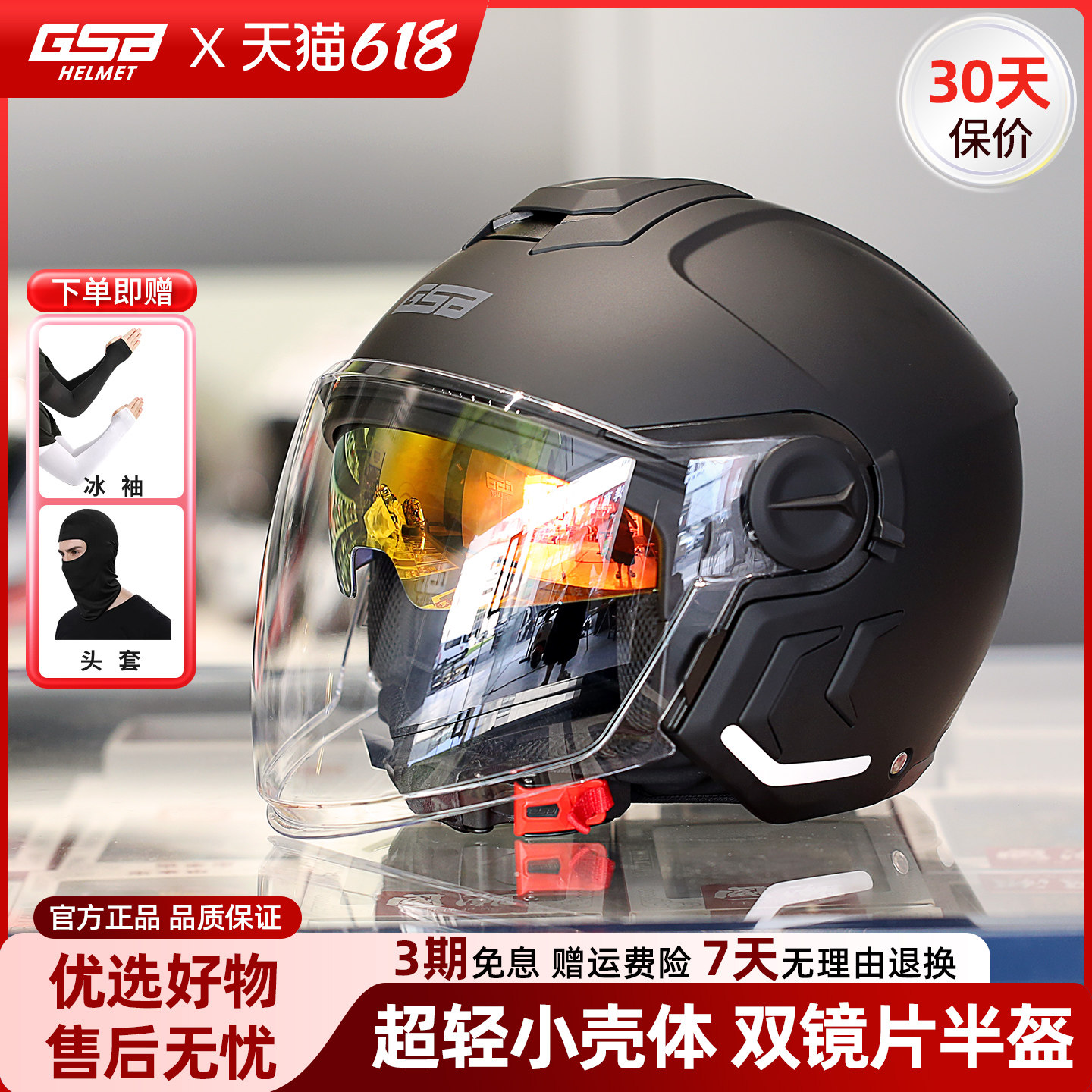 GSB摩托车头盔骑士半盔男女双镜片半覆式男女个性轻便式四季C290