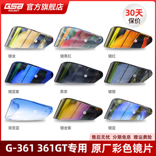 gsb型号原装透明茶色头盔镜片