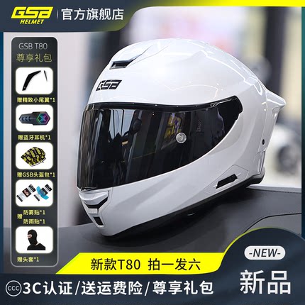 GSB摩托车头盔男女全覆式双镜片机车安全头盔赛车四季T80全盔骑行