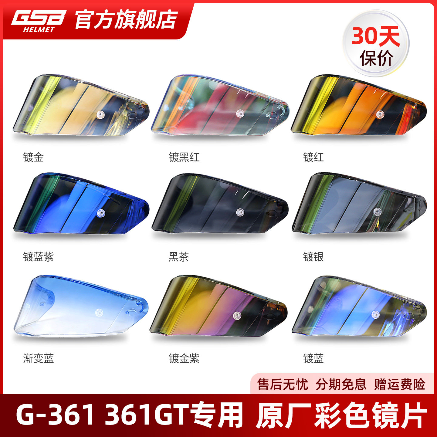 gsb型号原装透明茶色头盔镜片图片