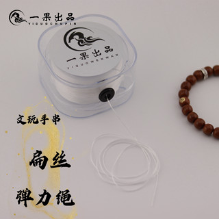 手串弹力绳串珠线扁丝穿珠子的松紧线串文玩水晶珍珠手链绳专用线