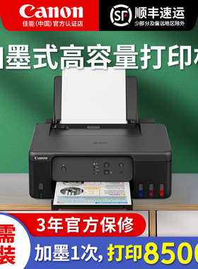 佳能墨仓式打印彩色连供一体机g1831/2830/3830/3832/3870/3871/4870/4880/4881/5080/6080/7080 GM2080/4080